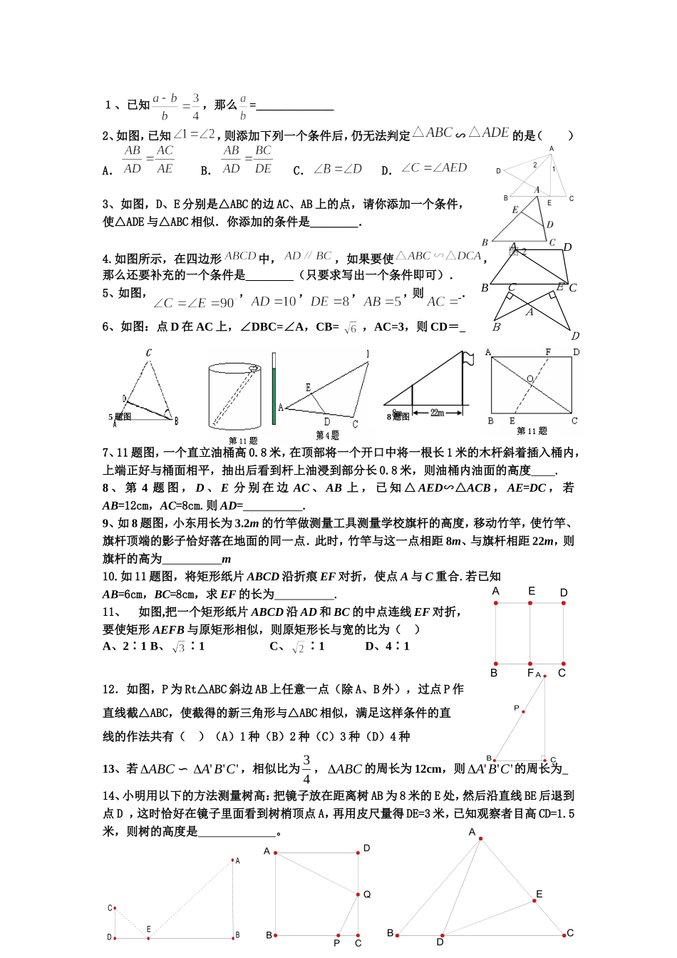 相似判定全部_第1页