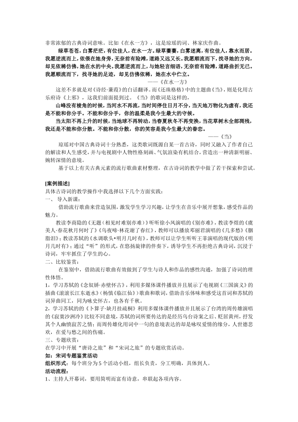 古诗文专题欣赏案例分析(吴录寒）_第3页
