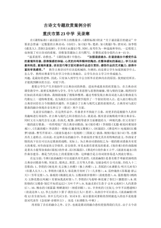 古诗文专题欣赏案例分析(吴录寒）