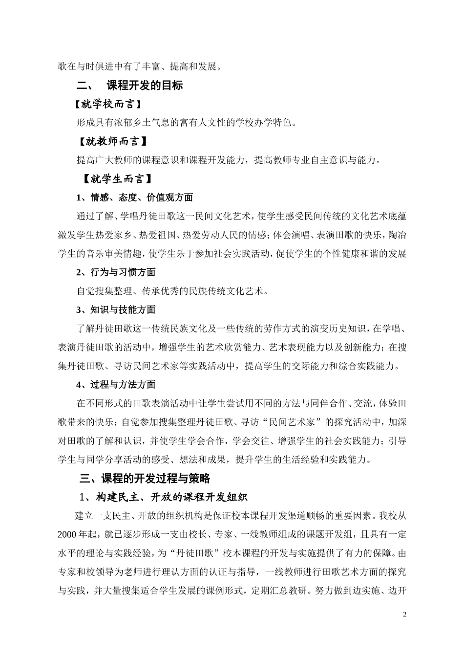 校本课程方案_第2页