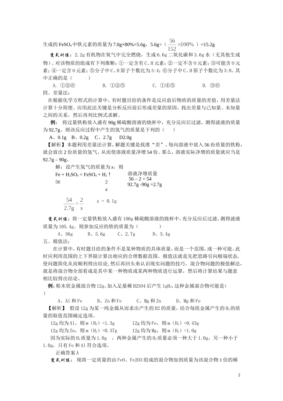 中考化学专题《计算型选择题》_第2页