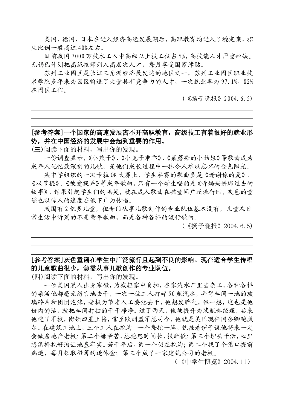 材料探究题解题策略_第3页