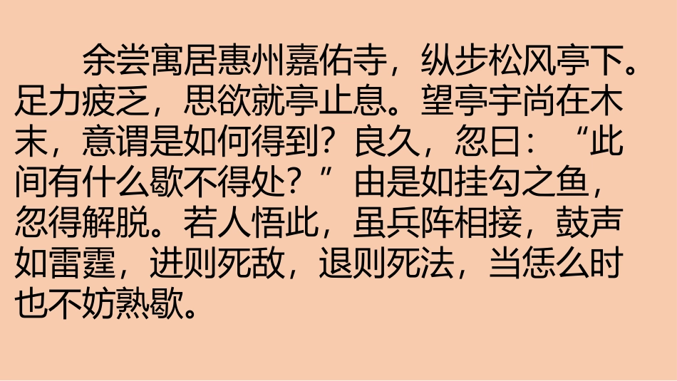 苏轼《记游松风亭》_第2页