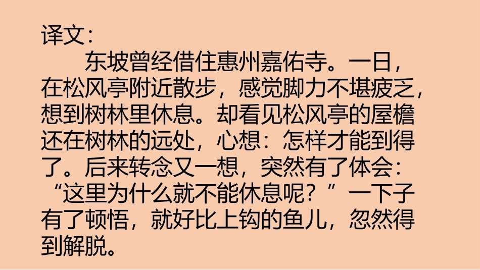 苏轼《记游松风亭》_第3页