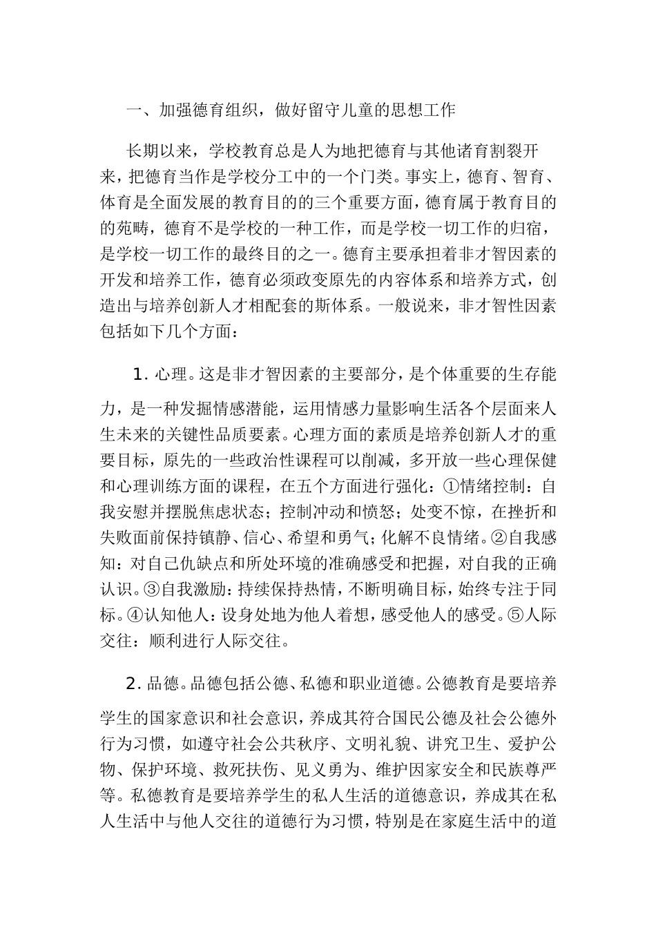 如何做好留守孩子的教育工作_第2页