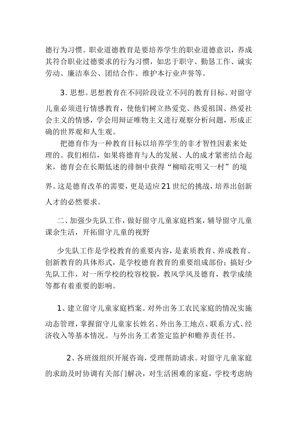 如何做好留守孩子的教育工作_第3页