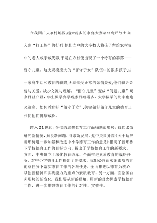 如何做好留守孩子的教育工作