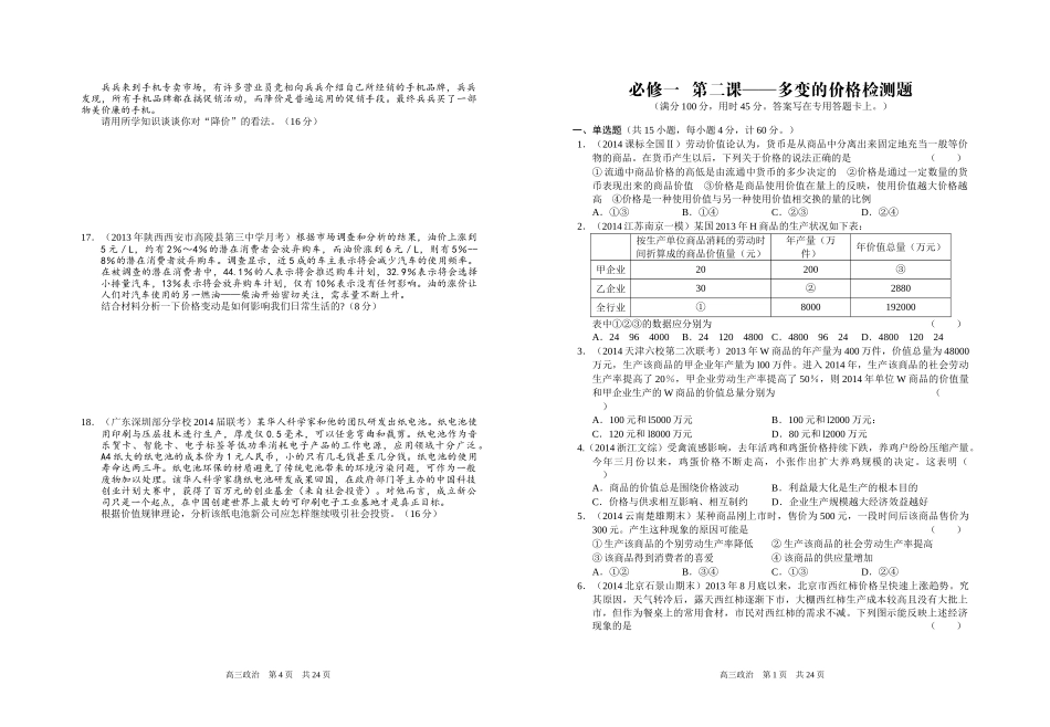 经济生活第二课检测题_第1页
