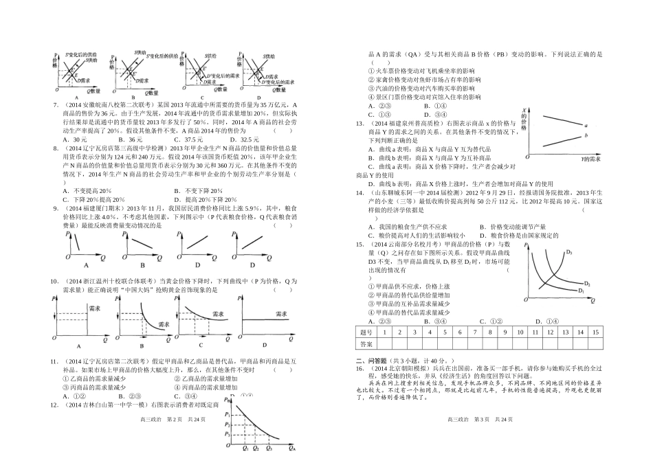 经济生活第二课检测题_第2页