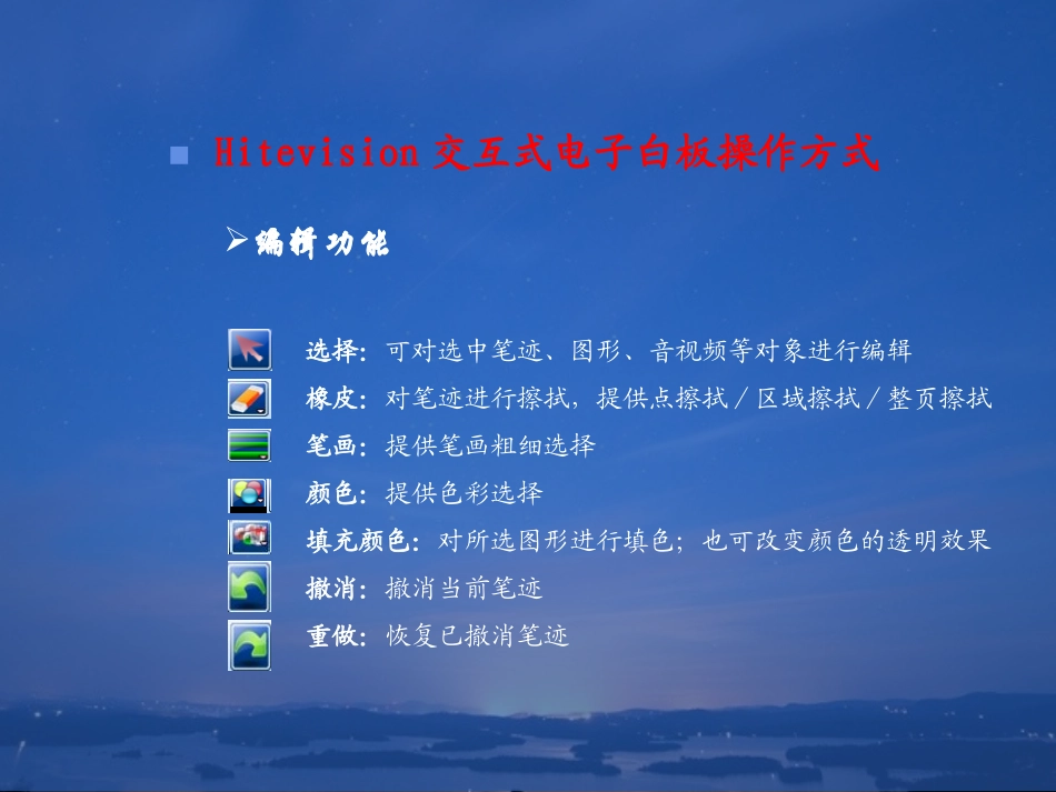 交互式电子白板使用培训_第3页