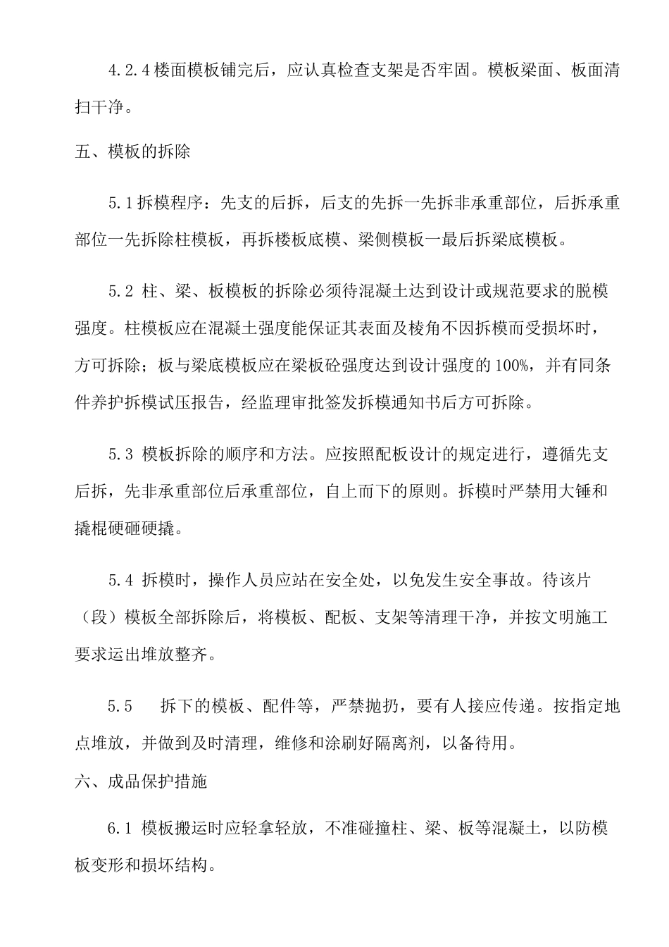 高支模施工工艺及操作要求_第3页