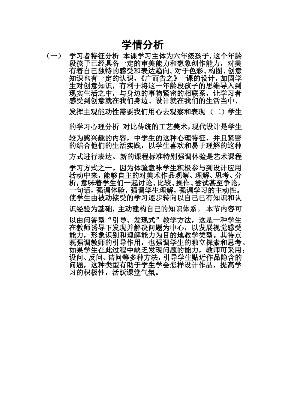 【学情分析】_第1页