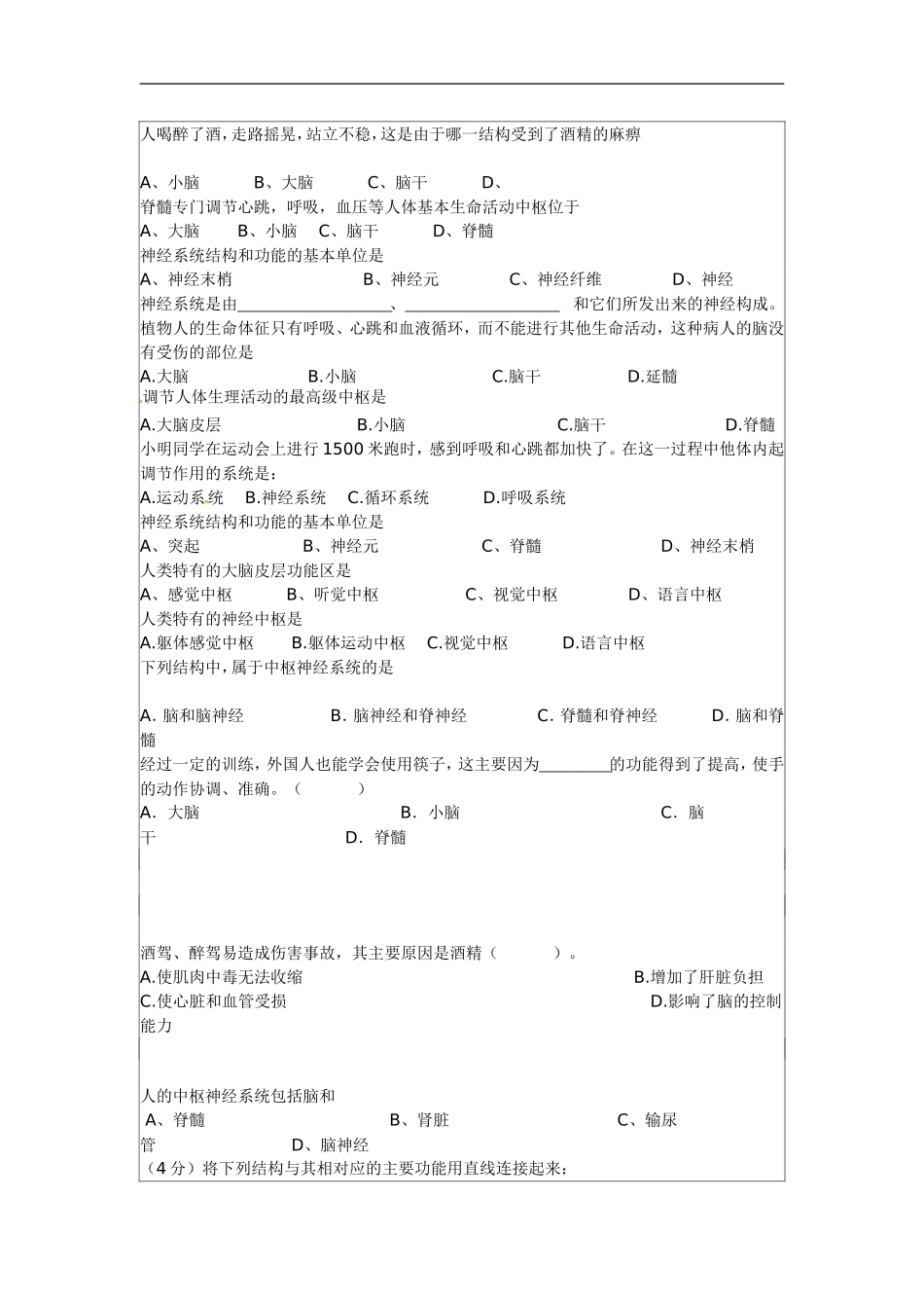 神经系统与神经调节练习_第3页