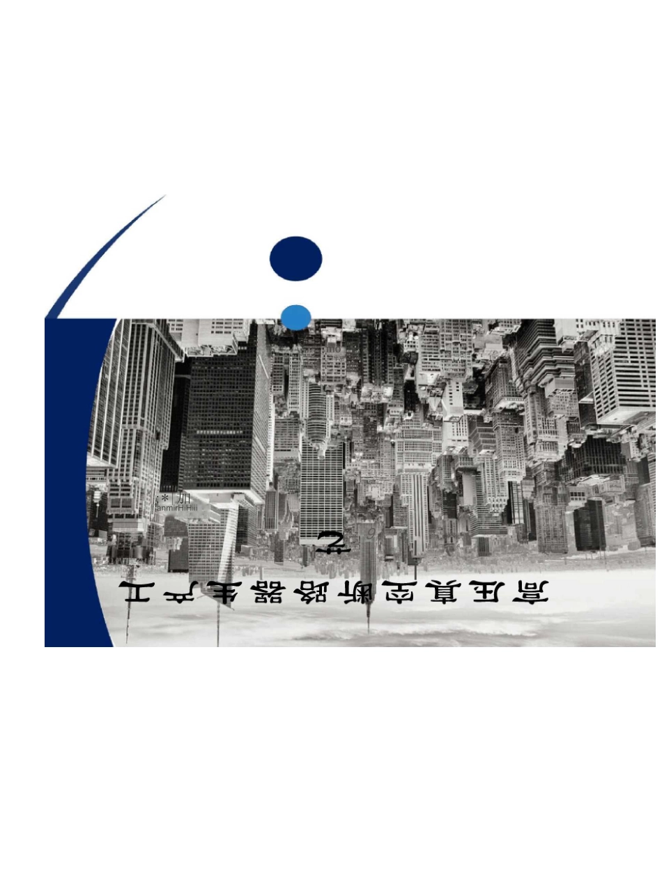 高压真空断路器生产工艺_第1页