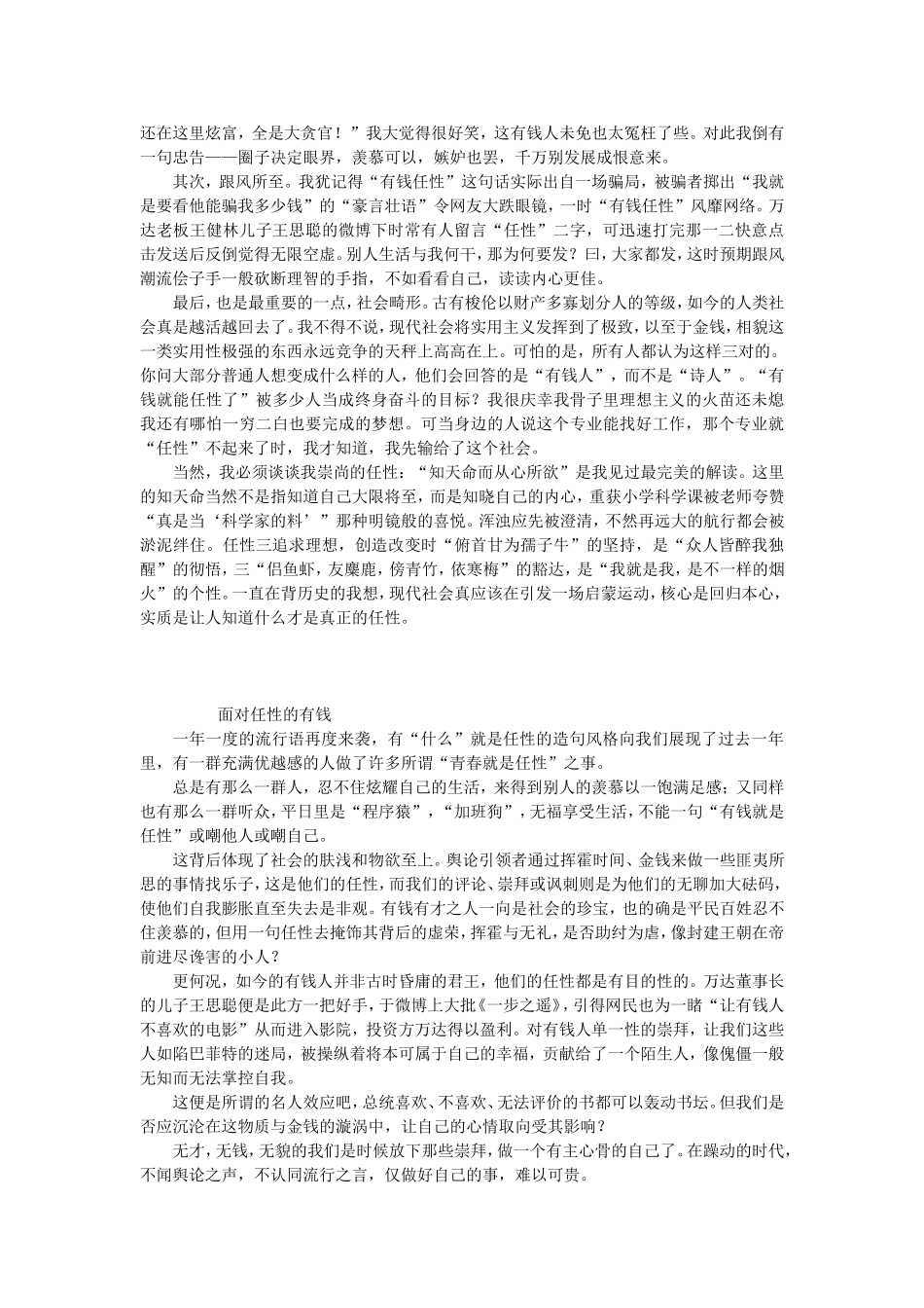 任性不需要前提_第2页