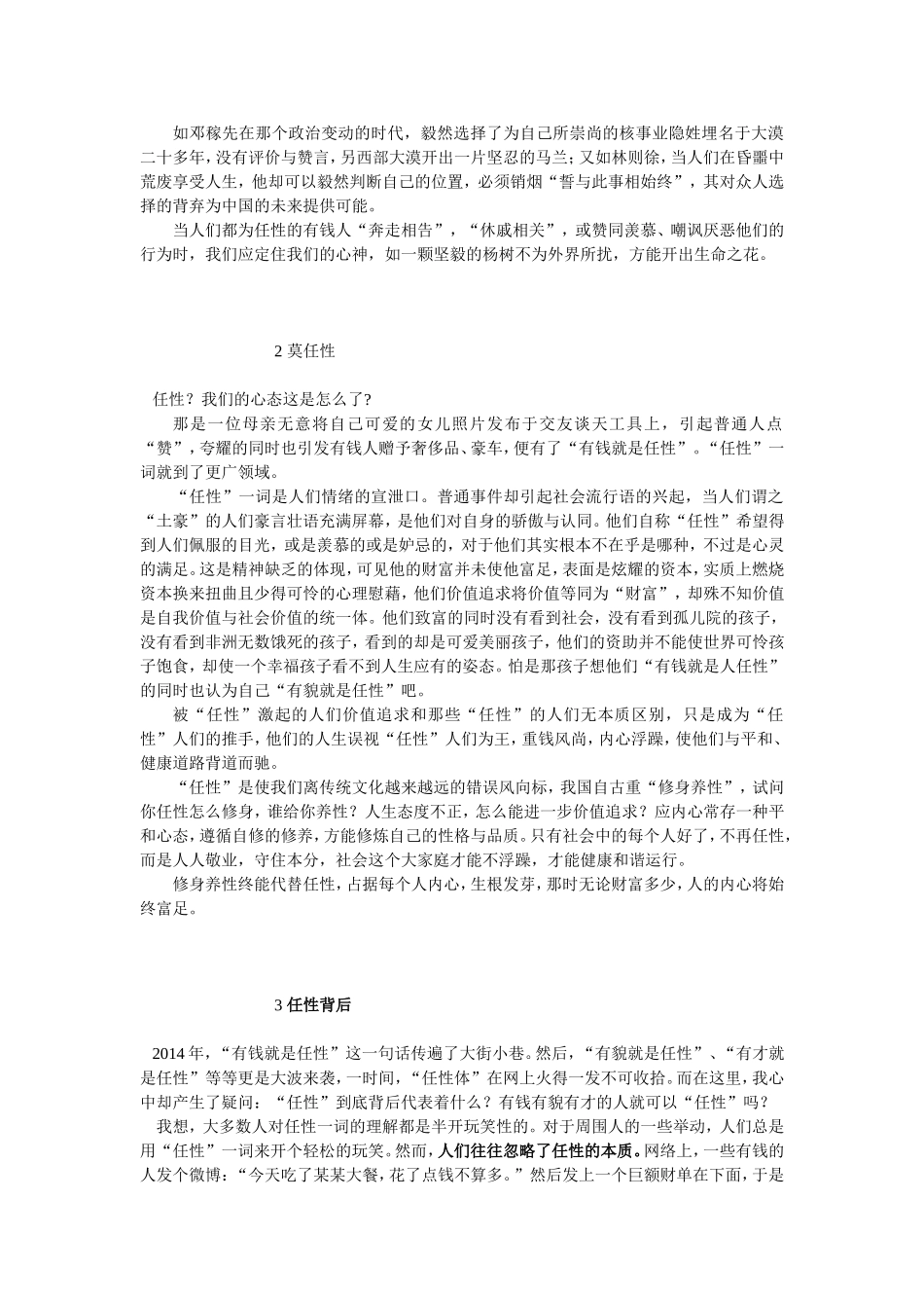 任性不需要前提_第3页