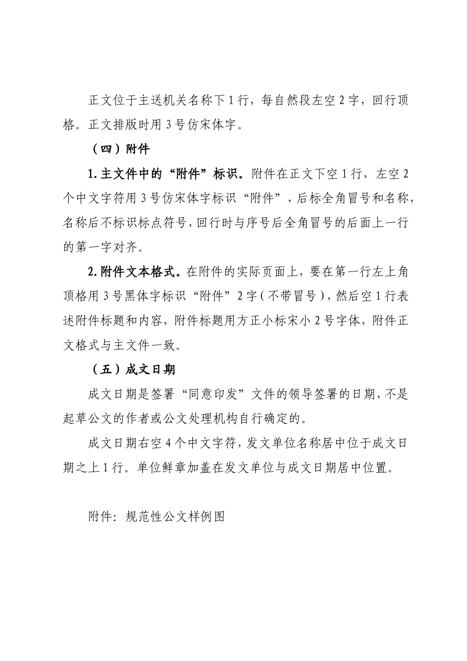 中江县教育局关于规范公文格式的通知_第2页