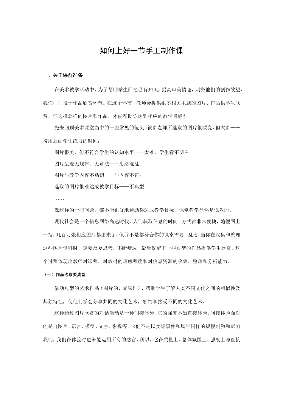 如何上好一节手工制作课_第1页