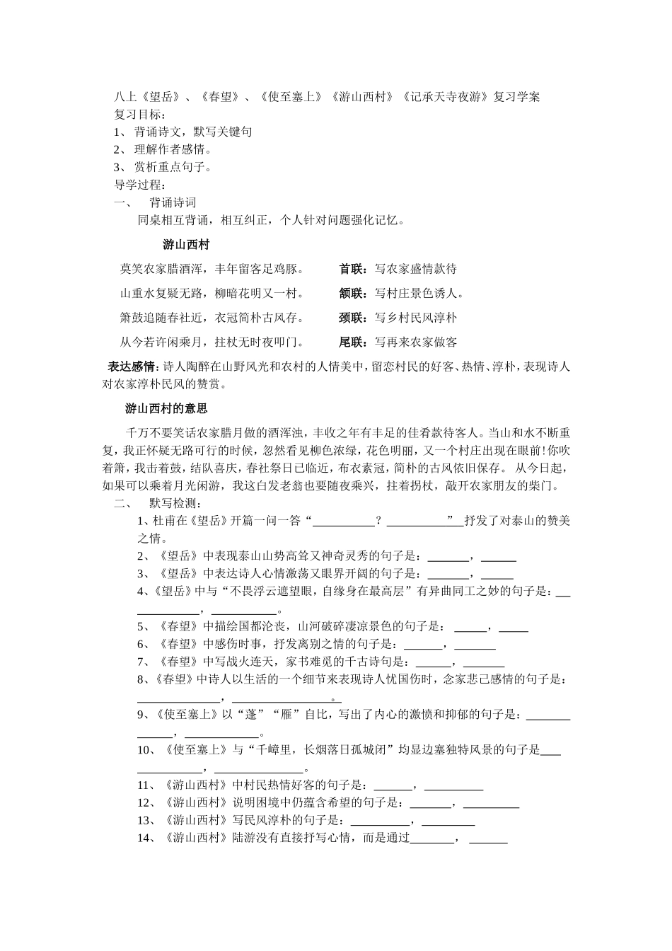 八上古诗及记承天寺夜游_第1页