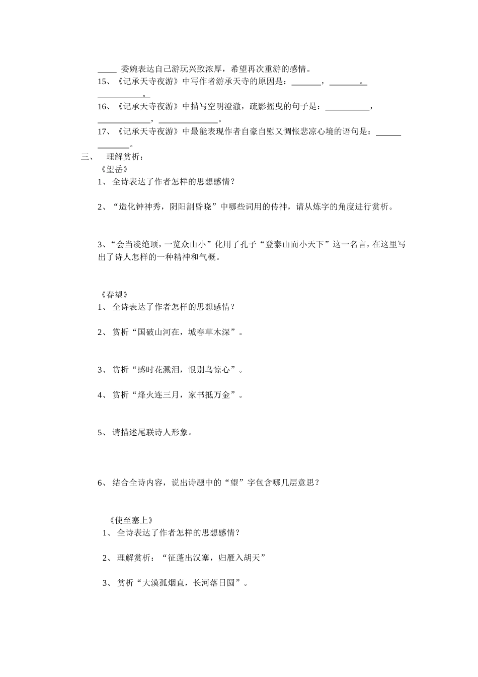 八上古诗及记承天寺夜游_第2页