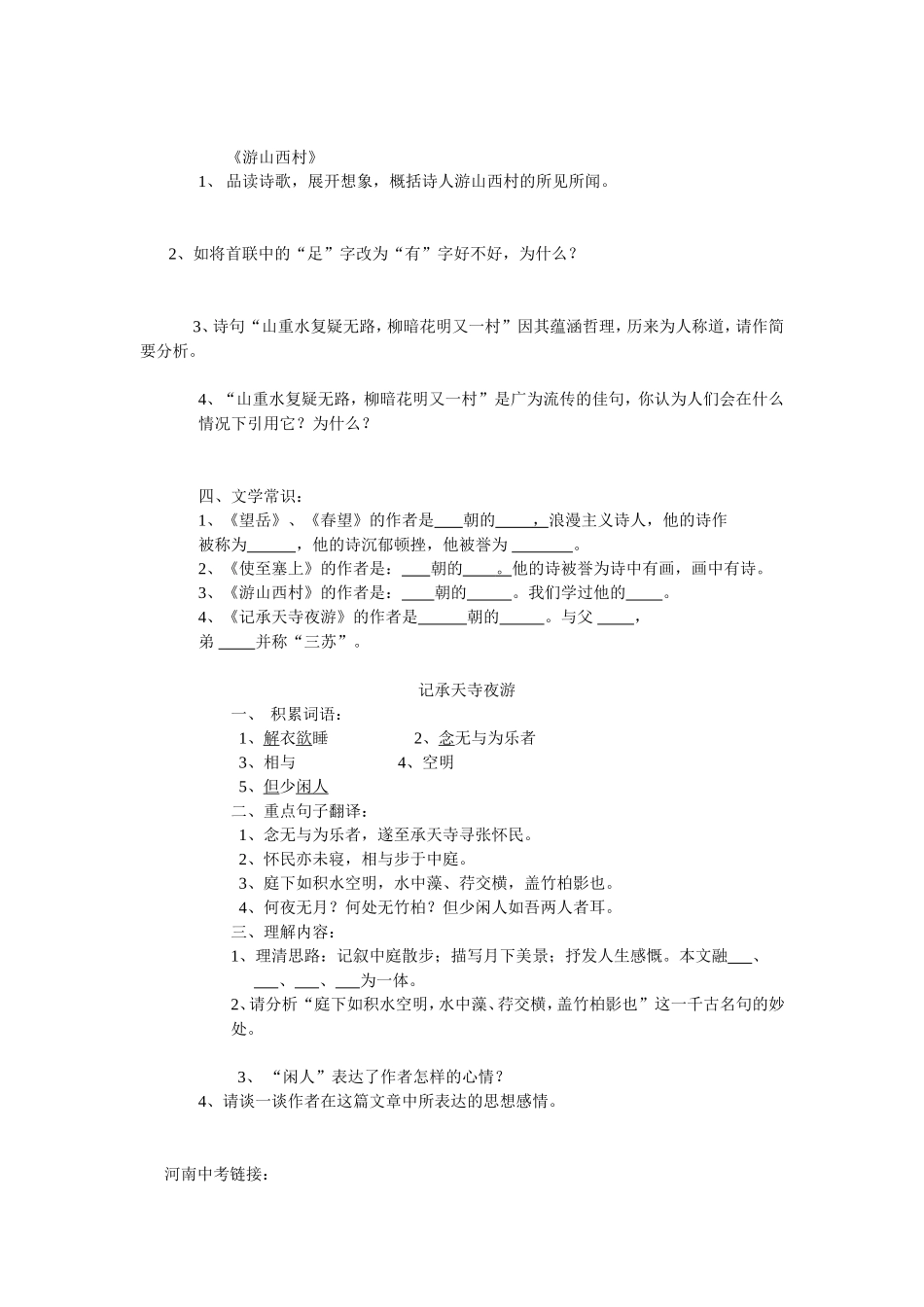 八上古诗及记承天寺夜游_第3页