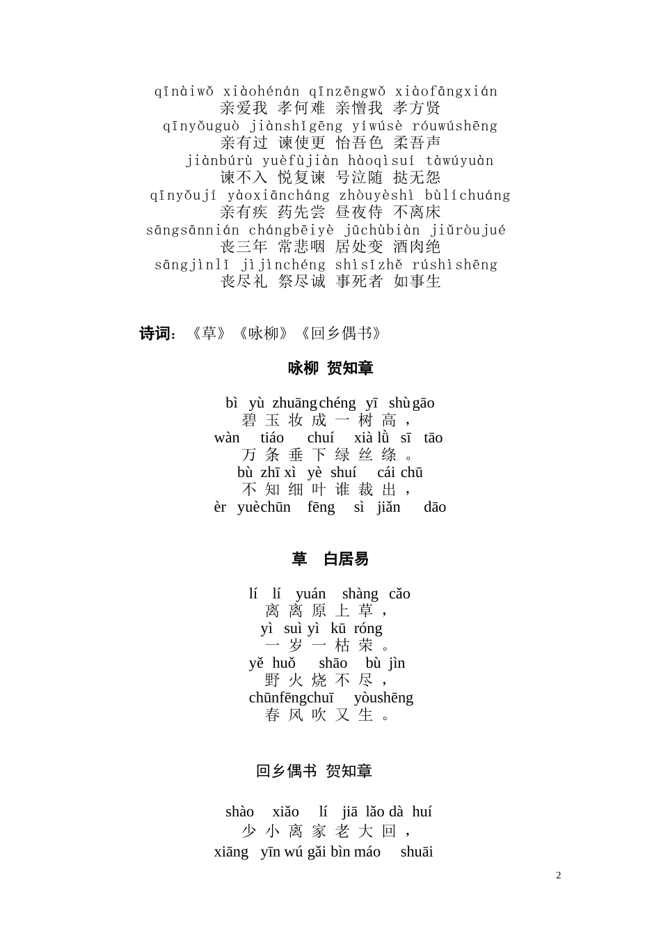 一二年级国学阅读篇目_第2页