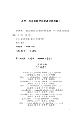 一二年级国学阅读篇目