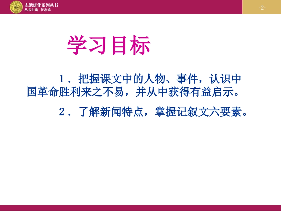 《新闻两则》课件_第2页