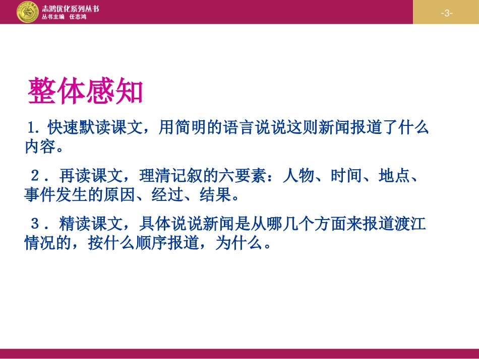 《新闻两则》课件_第3页