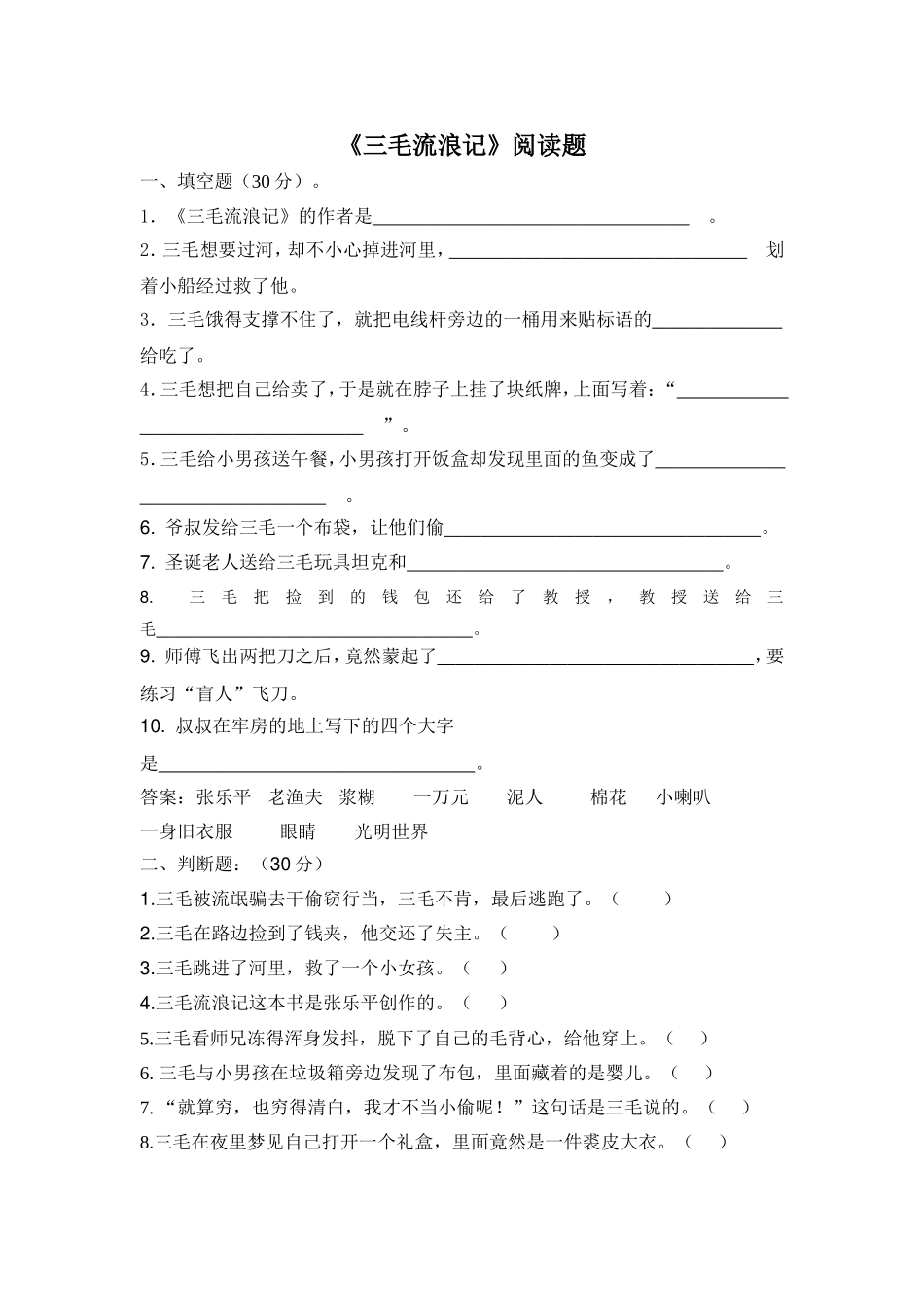 《三毛流浪记》阅读题_第1页