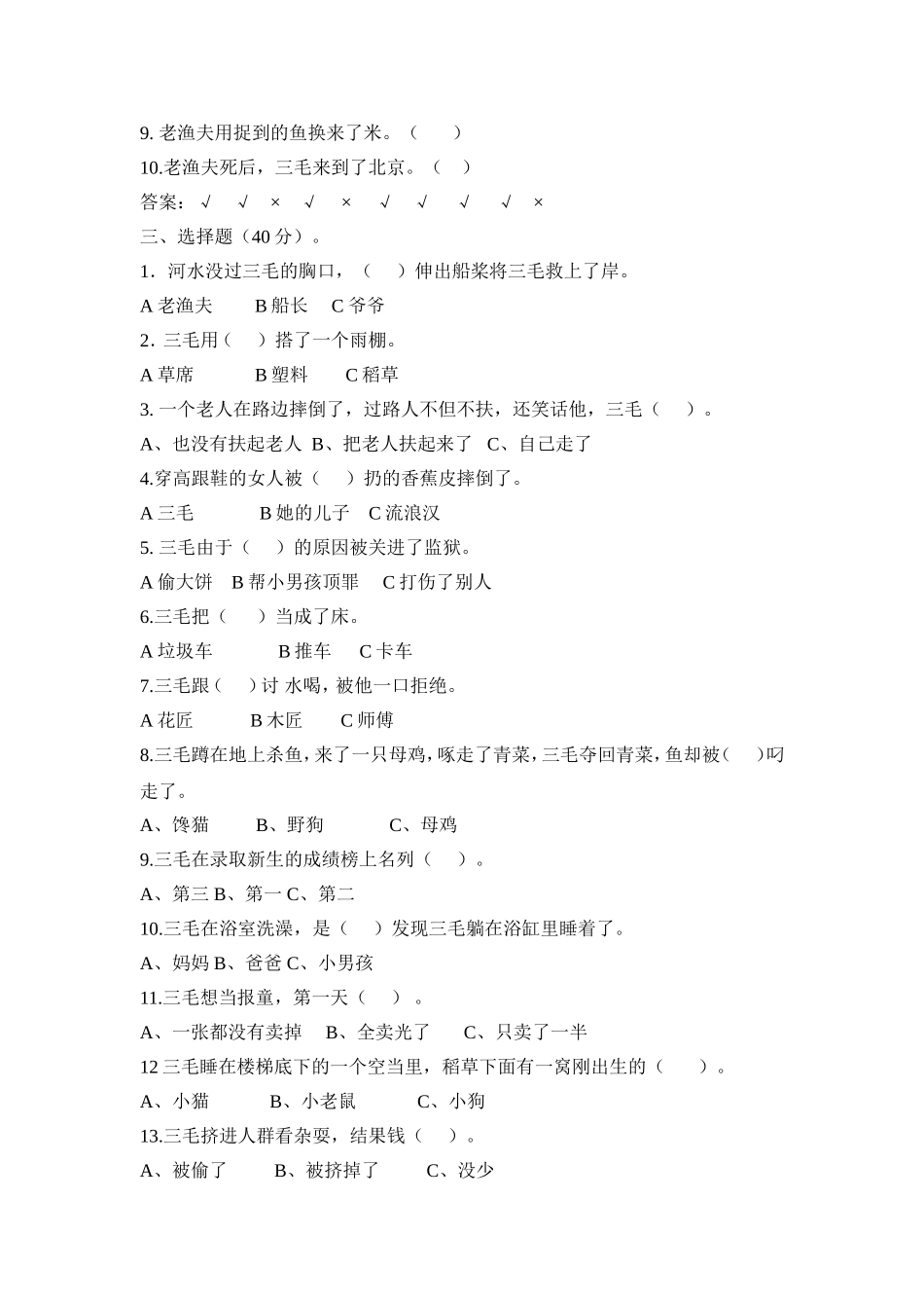 《三毛流浪记》阅读题_第2页