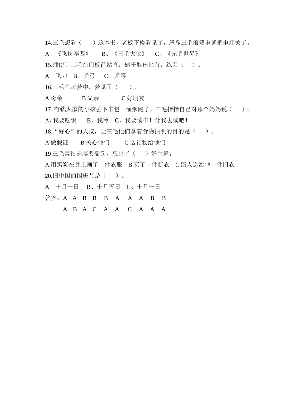 《三毛流浪记》阅读题_第3页
