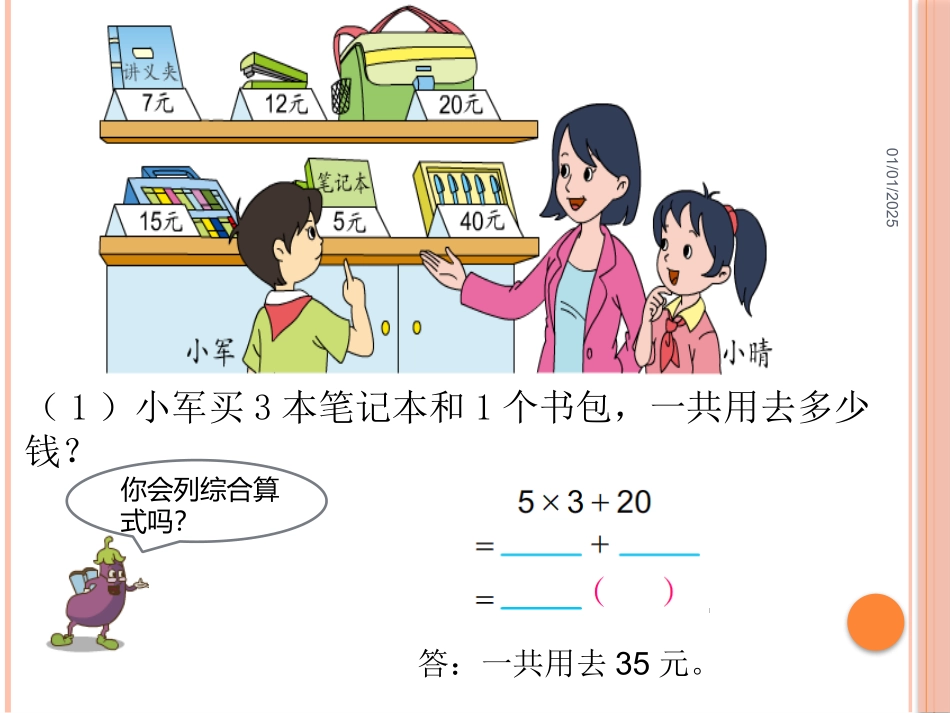 乘法和加、减法的混合运算_第2页