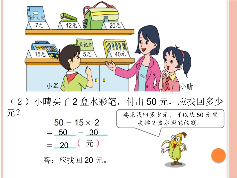 乘法和加、减法的混合运算_第3页
