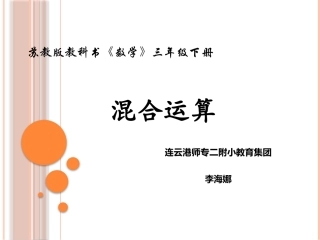 乘法和加、减法的混合运算