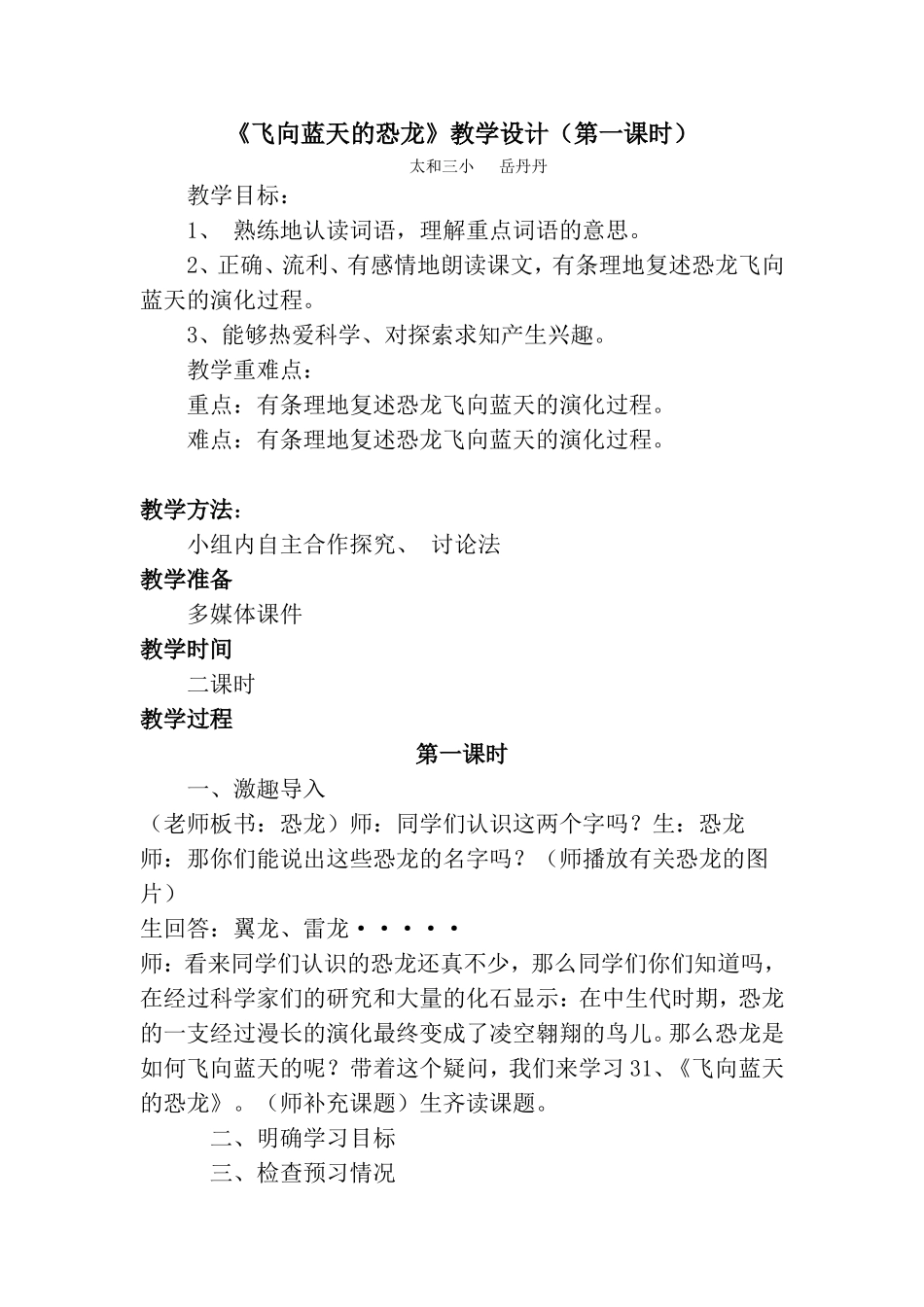 《飞向蓝天的恐龙》教学设计第一课时_第1页