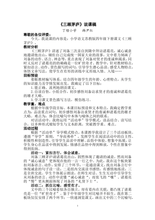 《三顾茅庐》说课稿