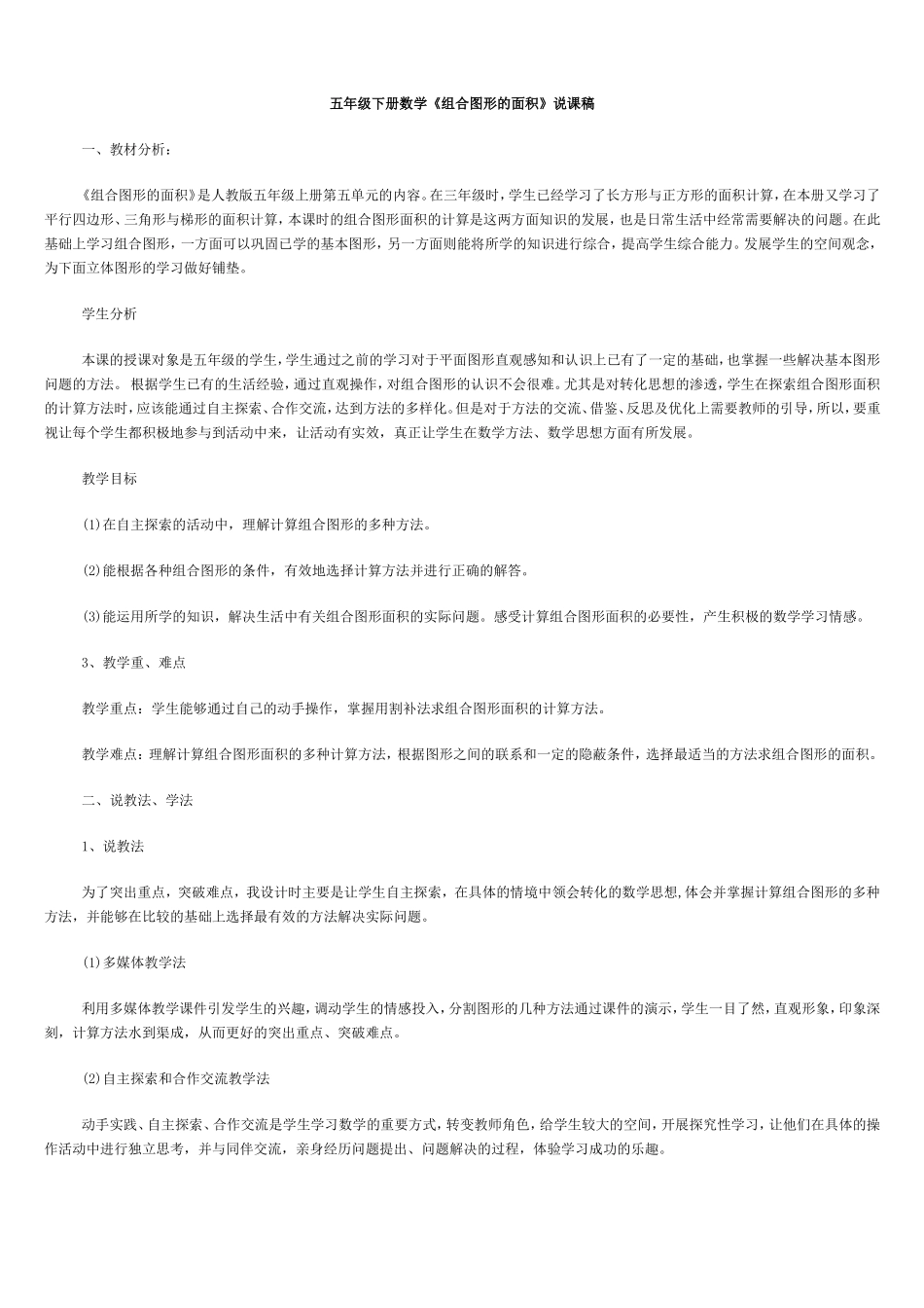 组合图形面积说课_第1页