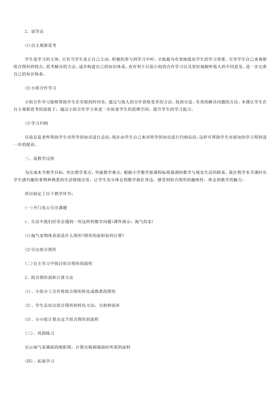 组合图形面积说课_第2页