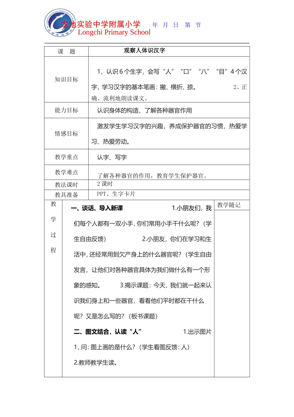 观察人体识汉字_第1页