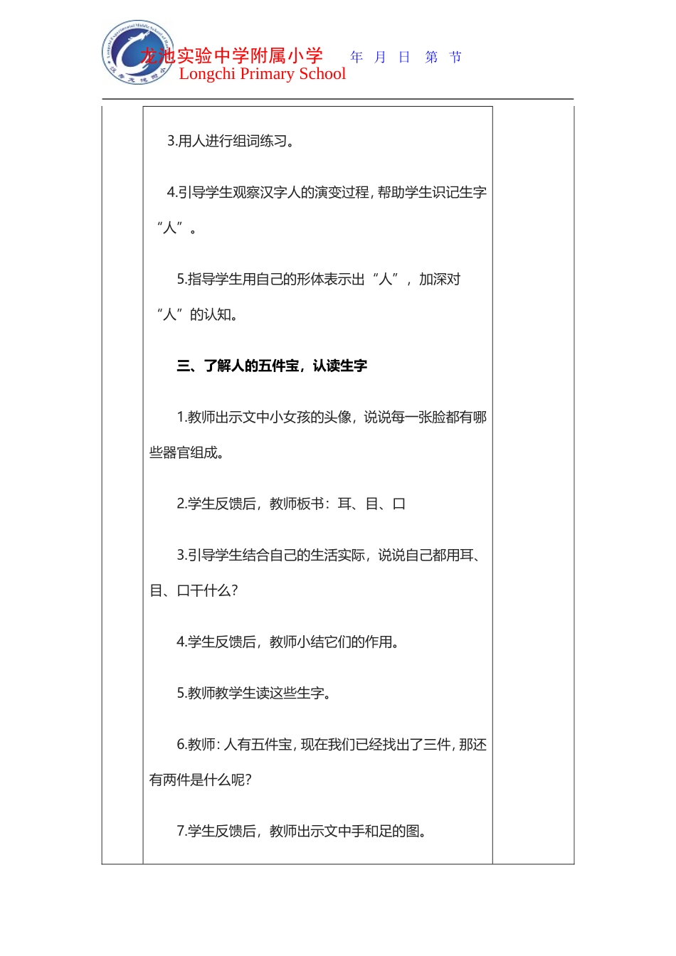 观察人体识汉字_第2页