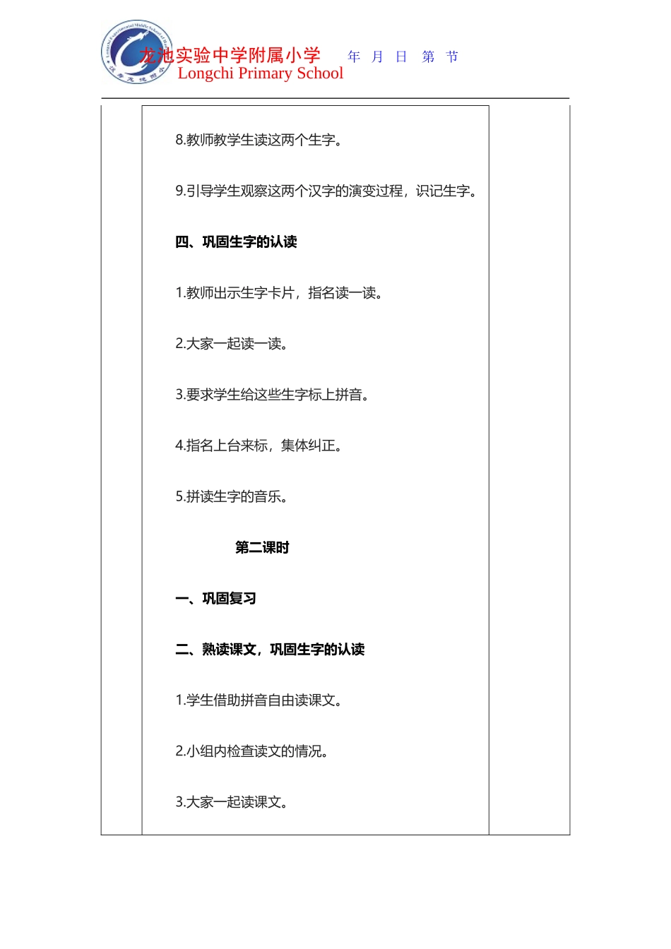 观察人体识汉字_第3页