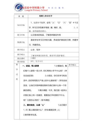 观察人体识汉字