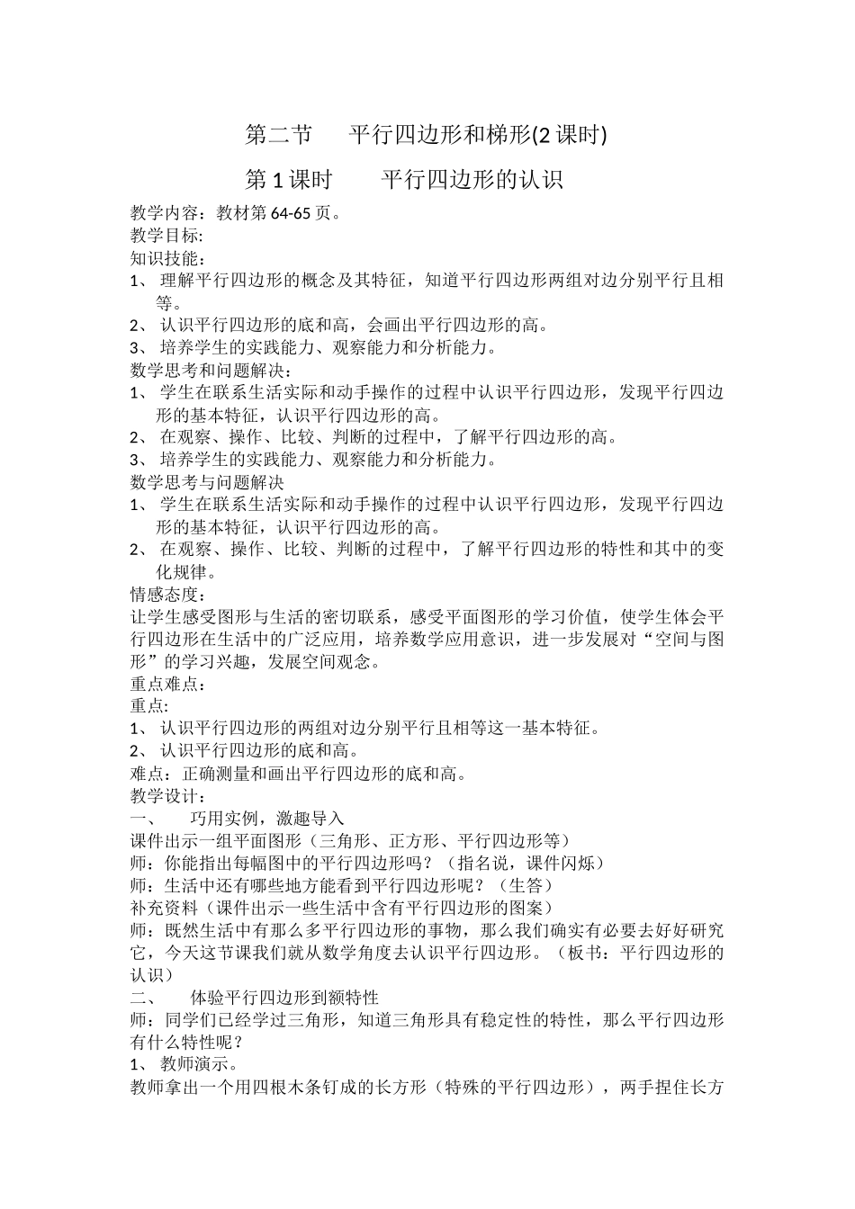 第二节平行四边形和梯形_第1页