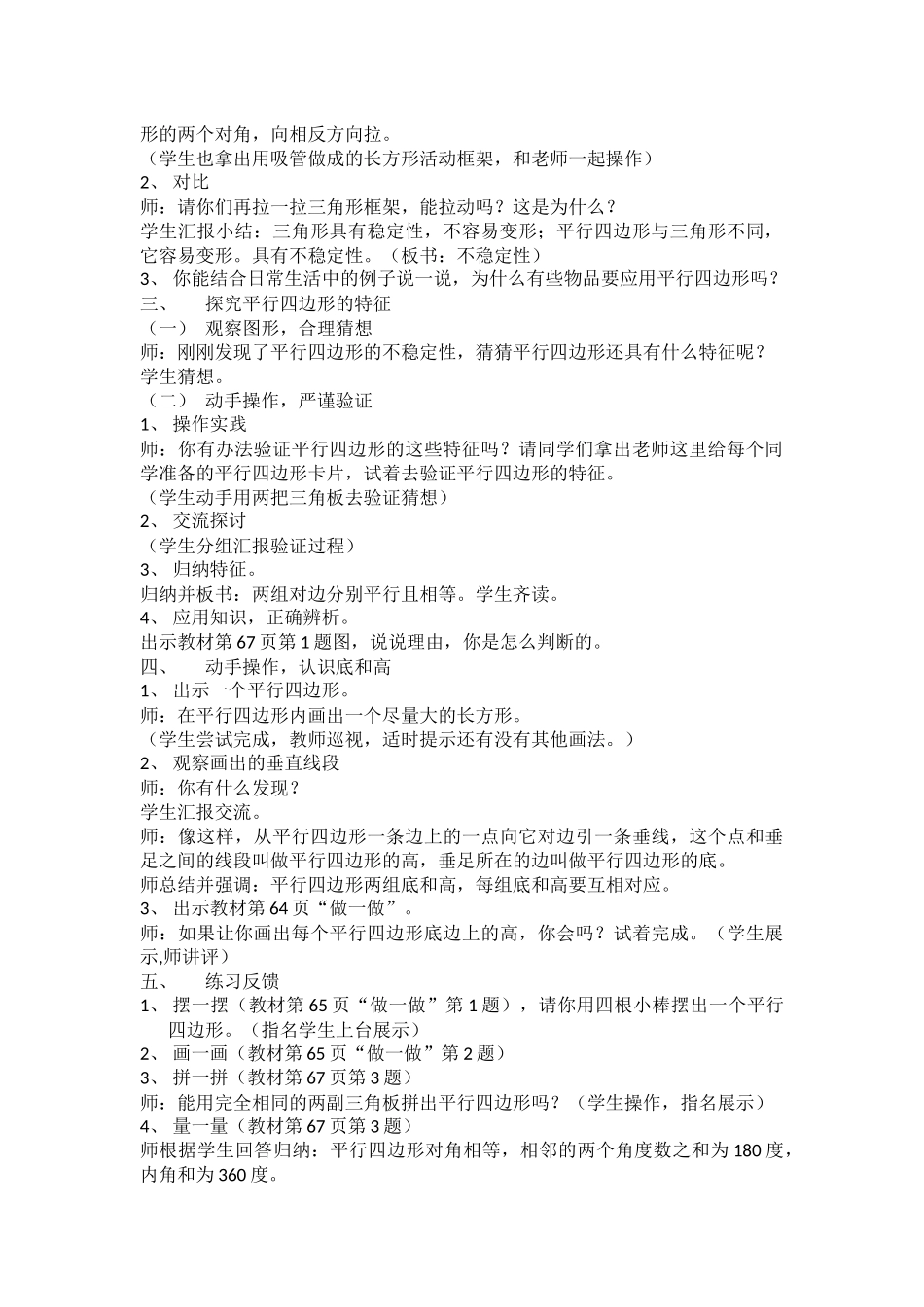 第二节平行四边形和梯形_第2页