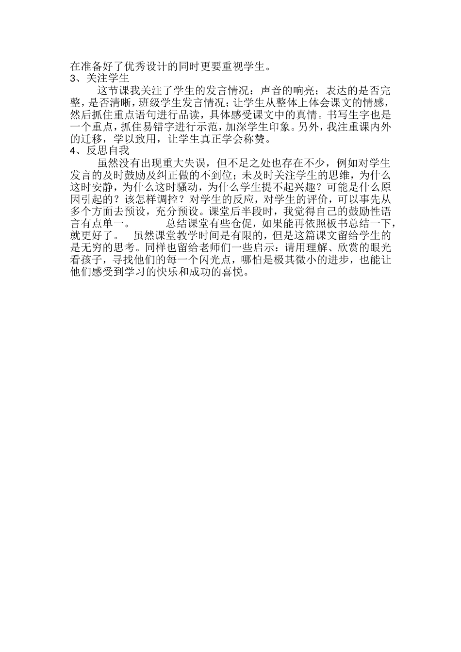 称赞反思亚东一小王洋_第2页