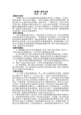 称赞反思亚东一小王洋