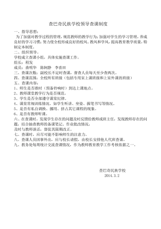 查巴奇教师制度