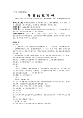 珍贵的教科书教学设计