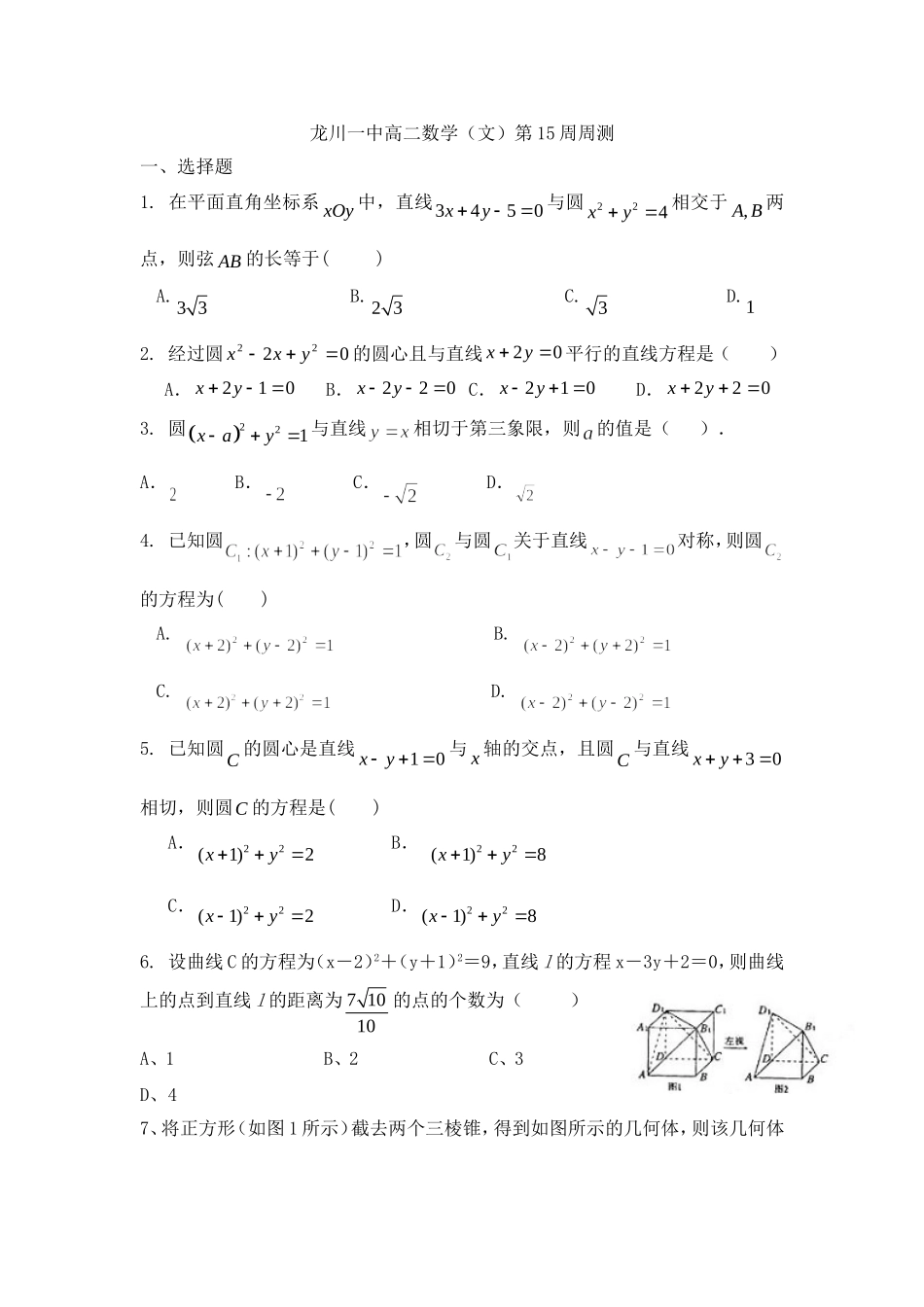龙川一中高二数学_第1页